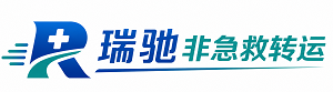 大田县瑞驰非急救转运｜病人出院长途护送服务